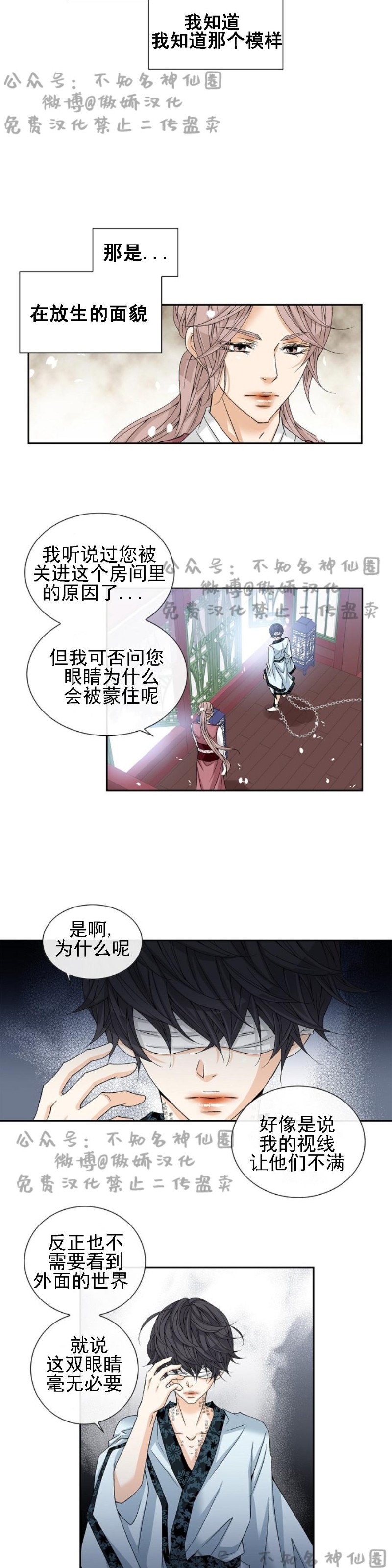 【风停之迹/风停驻的地方[耽美]】漫画-（第3话）章节漫画下拉式图片-6.jpg