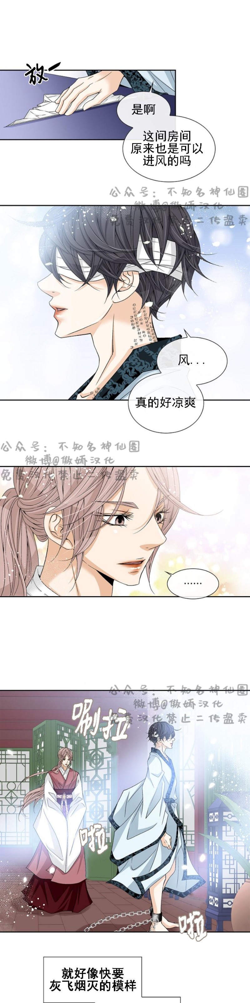 《风停之迹/风停驻的地方》漫画最新章节第3话免费下拉式在线观看章节第【5】张图片