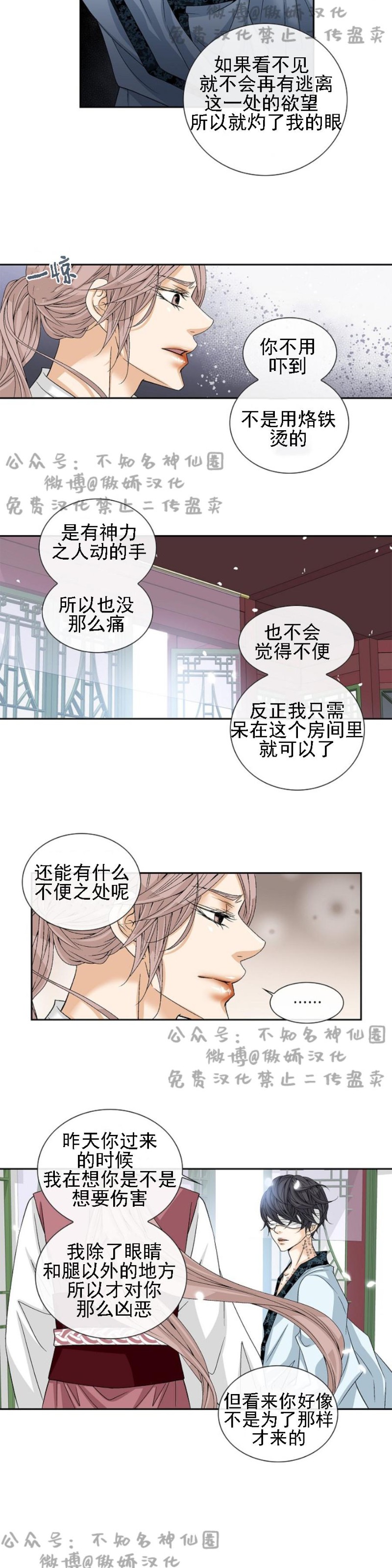 《风停之迹/风停驻的地方》漫画最新章节第3话免费下拉式在线观看章节第【7】张图片