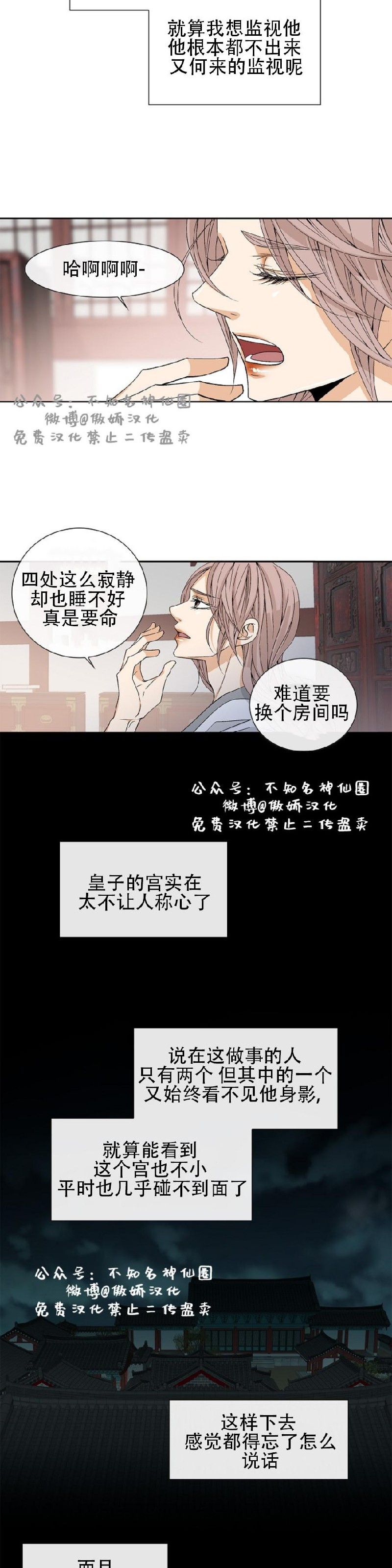 《风停之迹/风停驻的地方》漫画最新章节第4话免费下拉式在线观看章节第【3】张图片