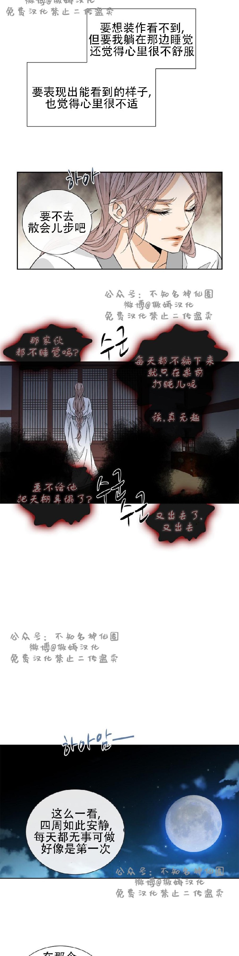 《风停之迹/风停驻的地方》漫画最新章节第4话免费下拉式在线观看章节第【5】张图片