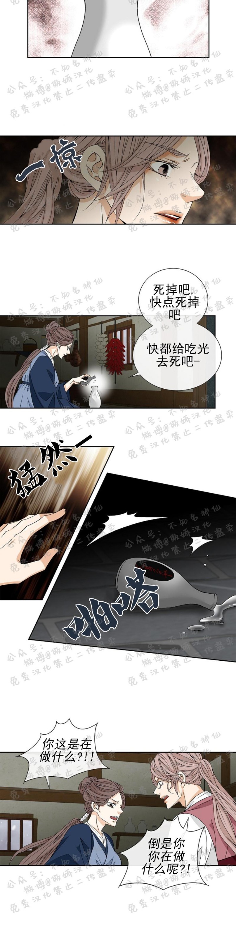 【风停之迹/风停驻的地方[耽美]】漫画-（第8话）章节漫画下拉式图片-9.jpg