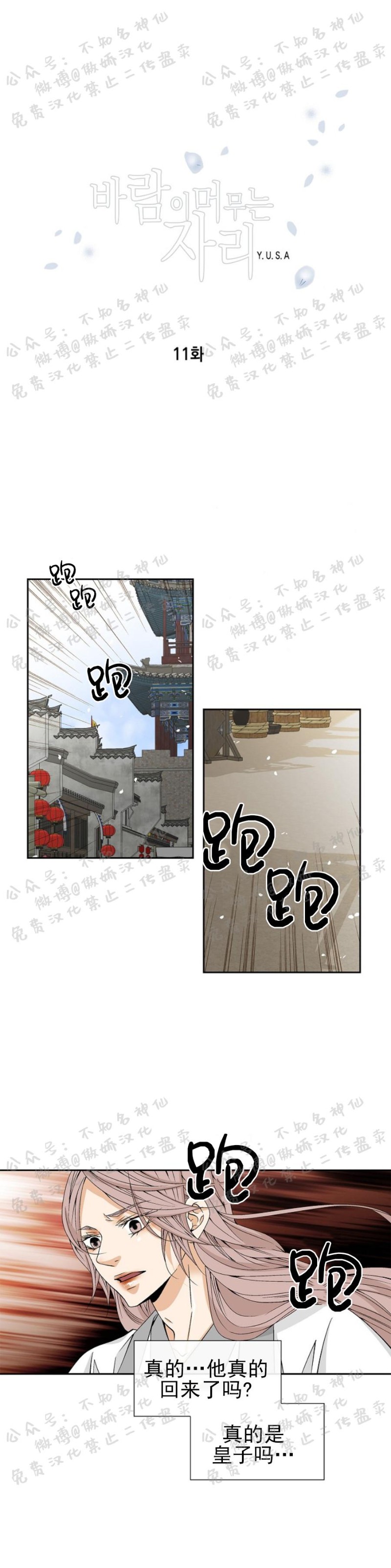 《风停之迹/风停驻的地方》漫画最新章节第11话免费下拉式在线观看章节第【1】张图片