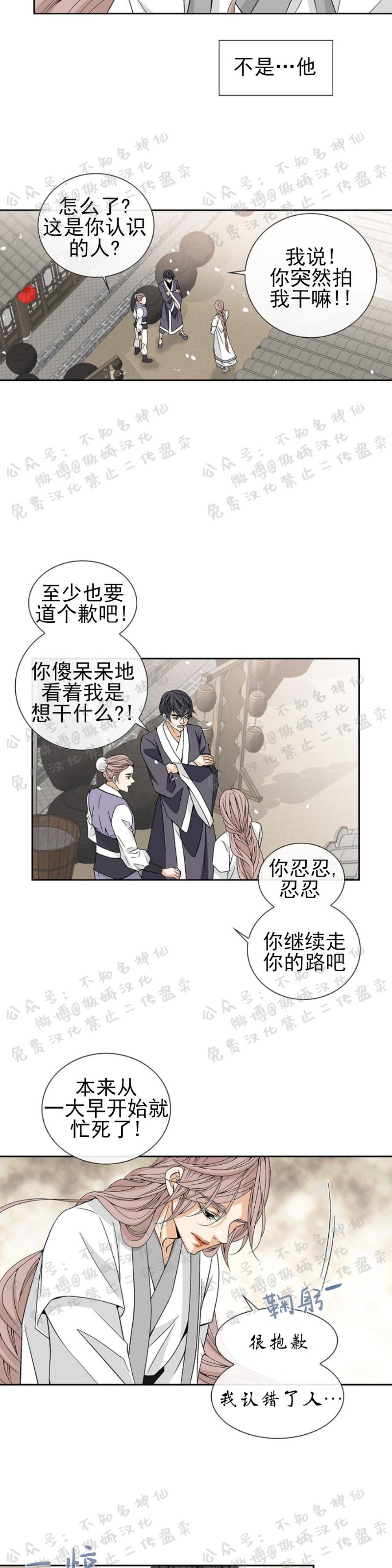 《风停之迹/风停驻的地方》漫画最新章节第11话免费下拉式在线观看章节第【3】张图片