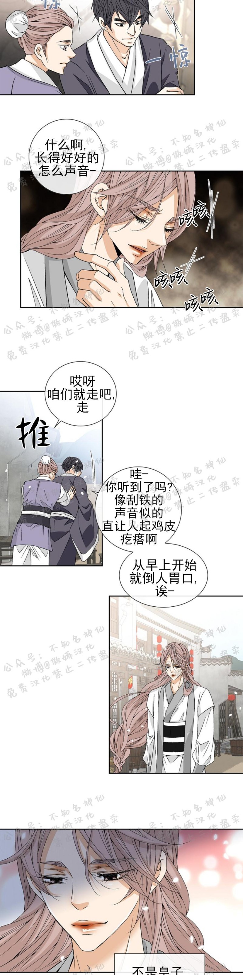 《风停之迹/风停驻的地方》漫画最新章节第11话免费下拉式在线观看章节第【4】张图片