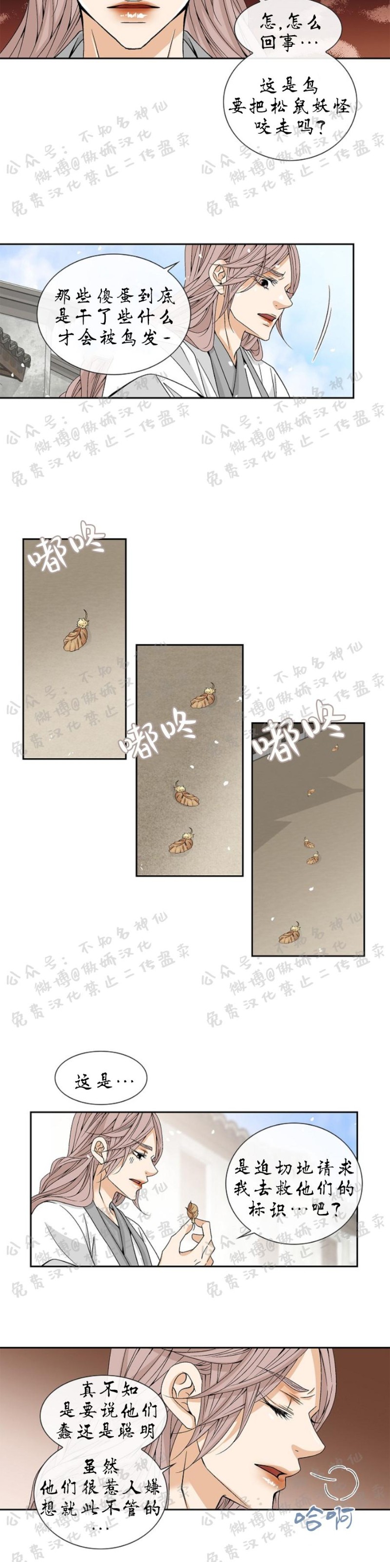 《风停之迹/风停驻的地方》漫画最新章节第11话免费下拉式在线观看章节第【7】张图片