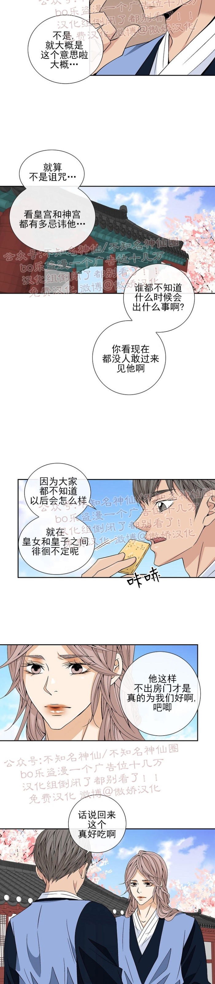 《风停之迹/风停驻的地方》漫画最新章节第16话免费下拉式在线观看章节第【9】张图片