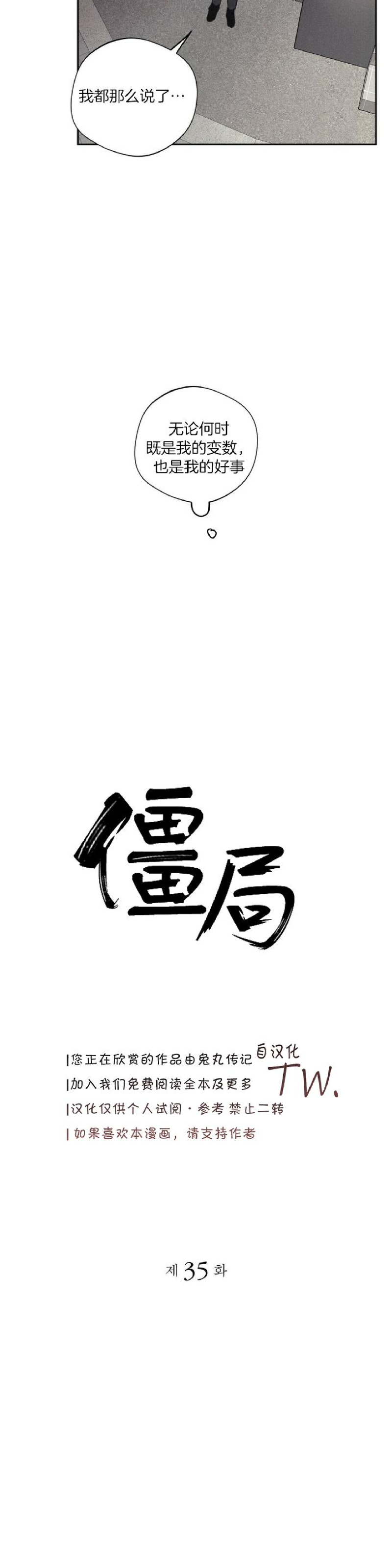 【将死/将杀/Checkmate/败局已定[腐漫]】漫画-（第35话）章节漫画下拉式图片-11.jpg