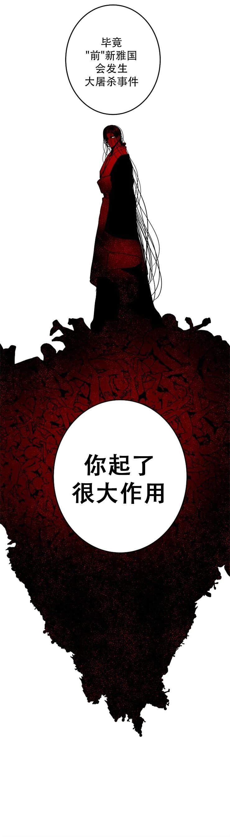 【暴君的宰相/残暴统治[腐漫]】漫画-（第24话）章节漫画下拉式图片-29.jpg