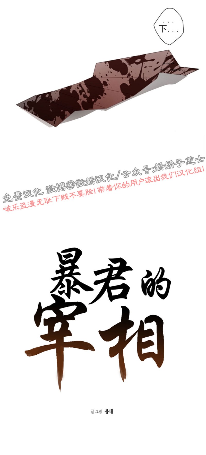 【暴君的宰相/残暴统治[腐漫]】漫画-（第1话）章节漫画下拉式图片-4.jpg