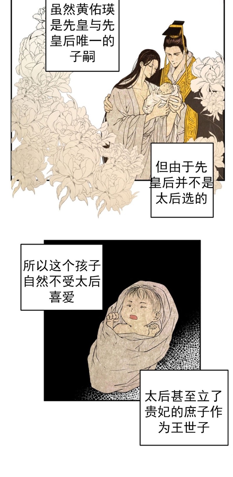 【暴君的宰相/残暴统治[腐漫]】漫画-（第2话）章节漫画下拉式图片-9.jpg