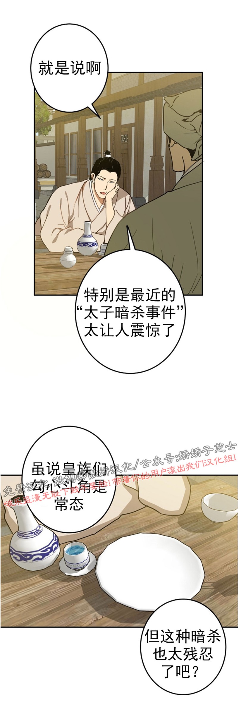 【暴君的宰相/残暴统治[腐漫]】漫画-（第5话）章节漫画下拉式图片-2.jpg