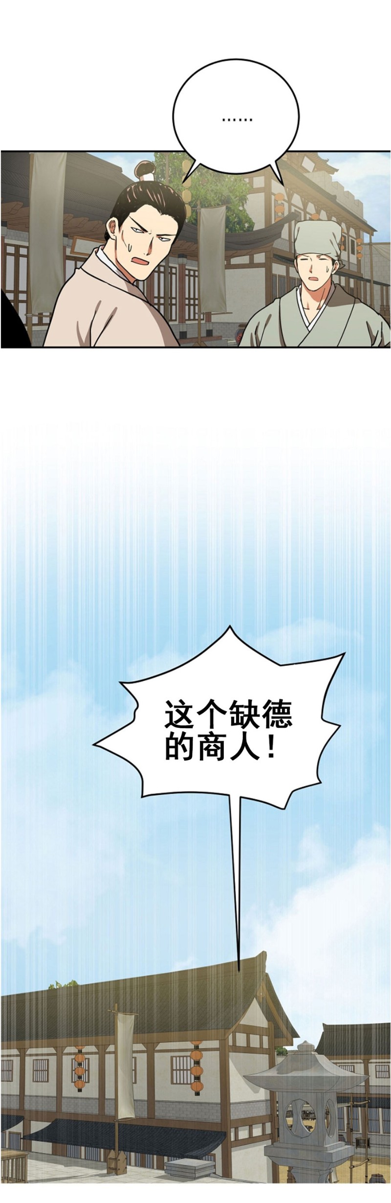 【暴君的宰相/残暴统治[腐漫]】漫画-（第5话）章节漫画下拉式图片-13.jpg