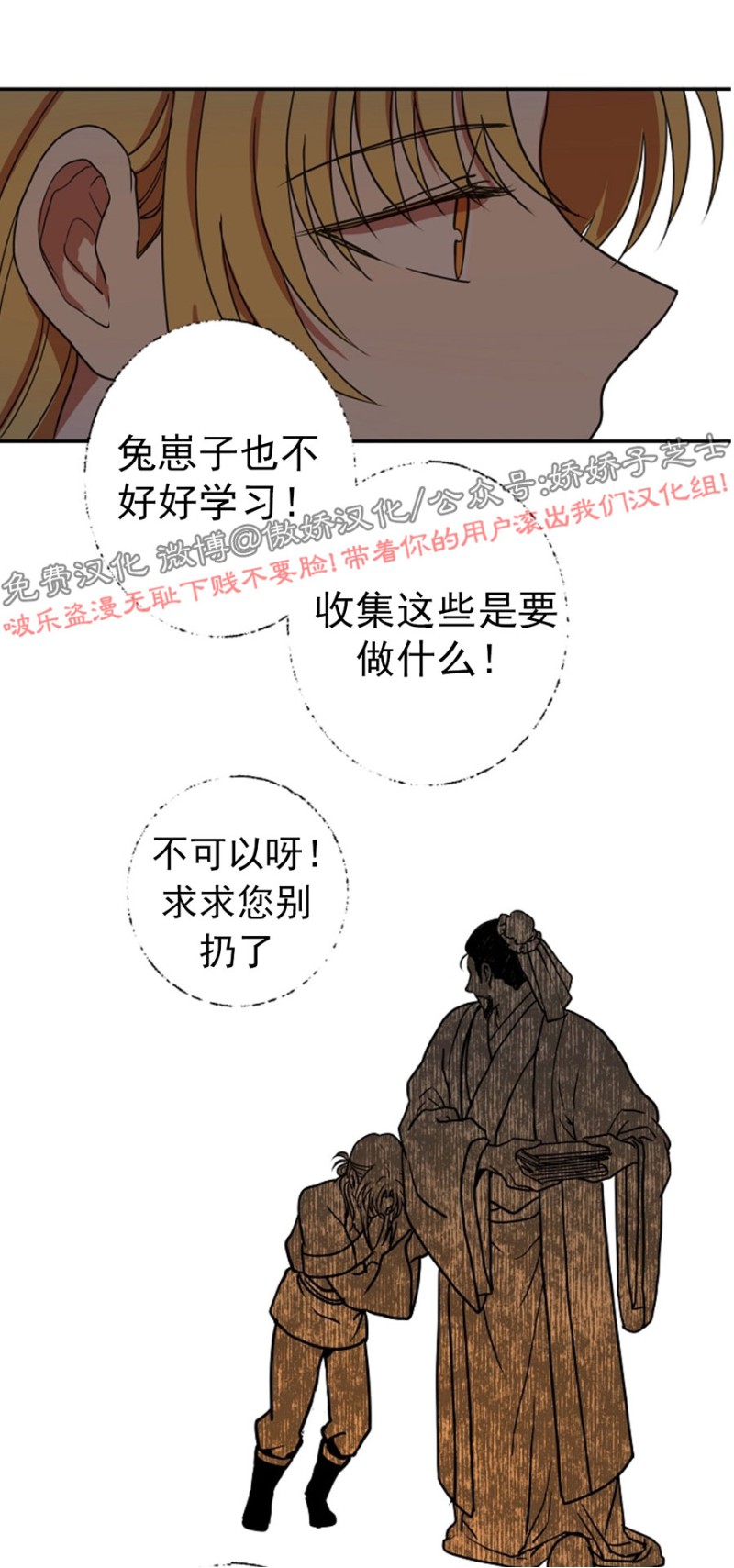【暴君的宰相/残暴统治[腐漫]】漫画-（第5话）章节漫画下拉式图片-34.jpg