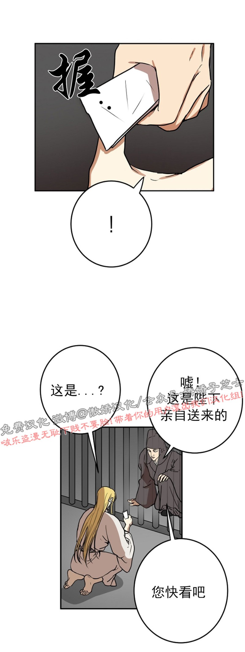 【暴君的宰相/残暴统治[腐漫]】漫画-（第3话）章节漫画下拉式图片-33.jpg