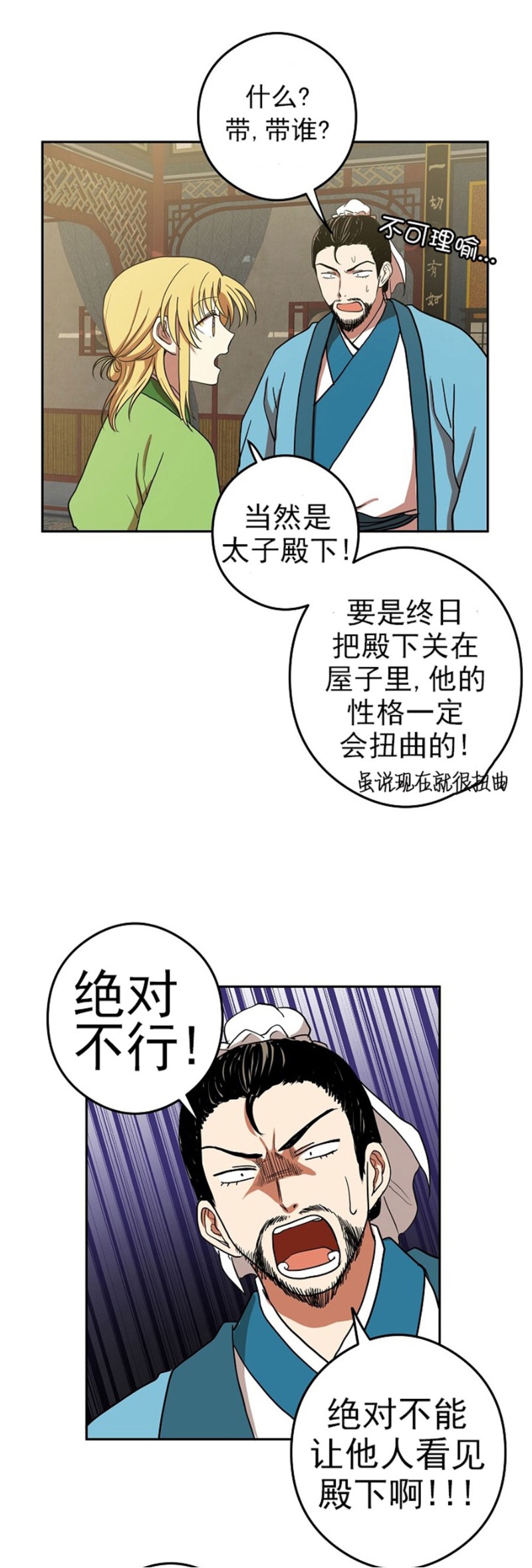【暴君的宰相/残暴统治[腐漫]】漫画-（第9话）章节漫画下拉式图片-11.jpg