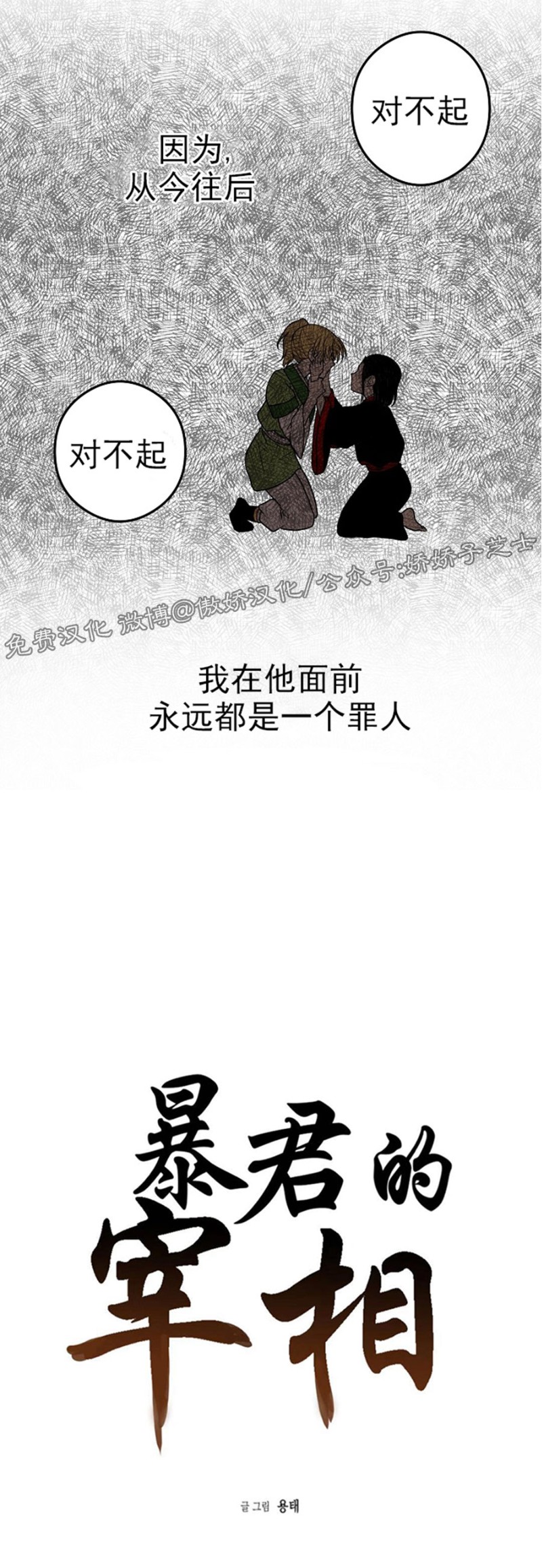 【暴君的宰相/残暴统治[腐漫]】漫画-（第9话）章节漫画下拉式图片-6.jpg