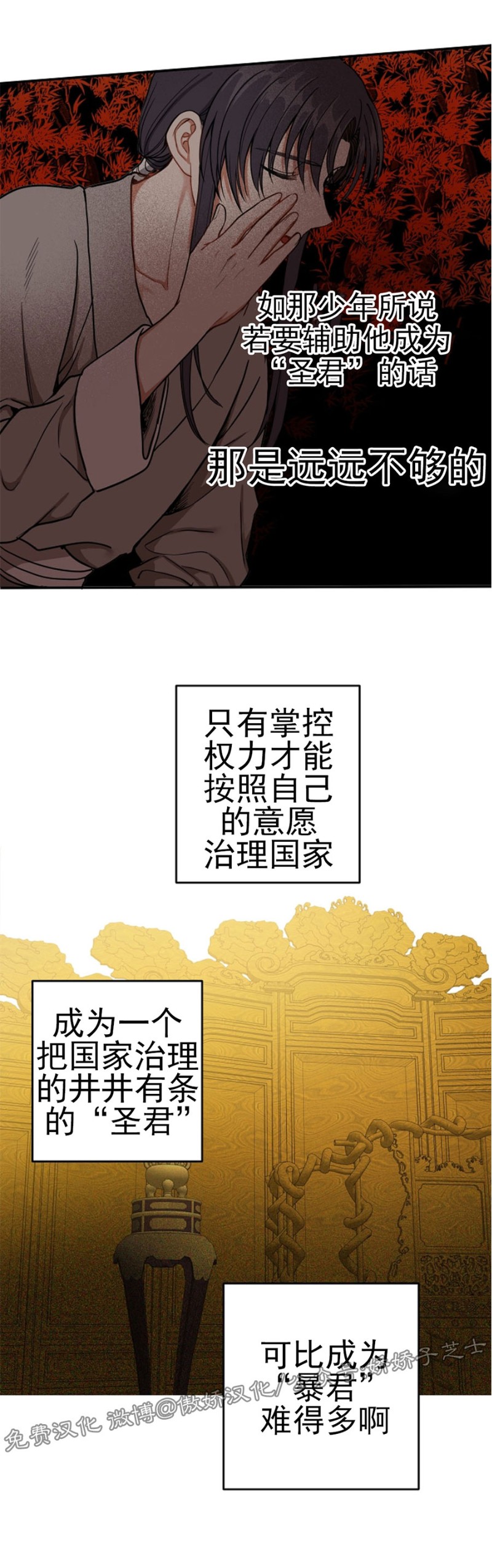 【暴君的宰相/残暴统治[腐漫]】漫画-（第11话）章节漫画下拉式图片-14.jpg