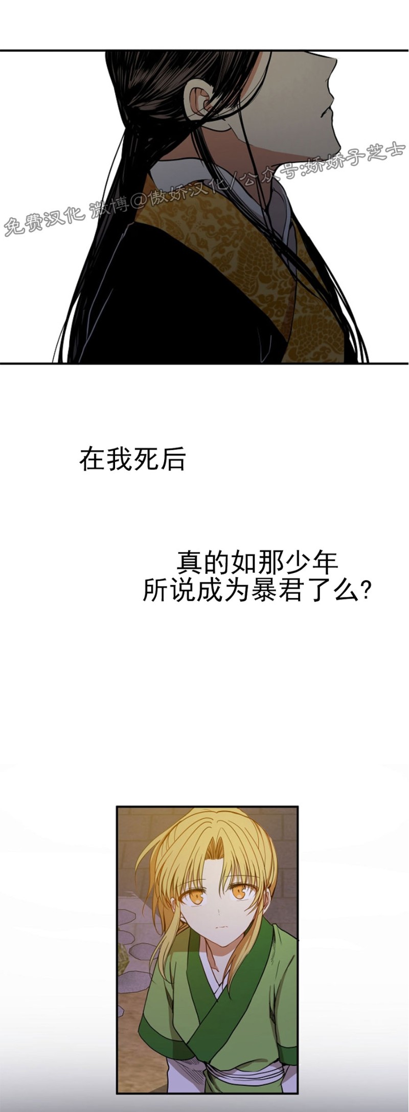 【暴君的宰相/残暴统治[腐漫]】漫画-（第11话）章节漫画下拉式图片-30.jpg