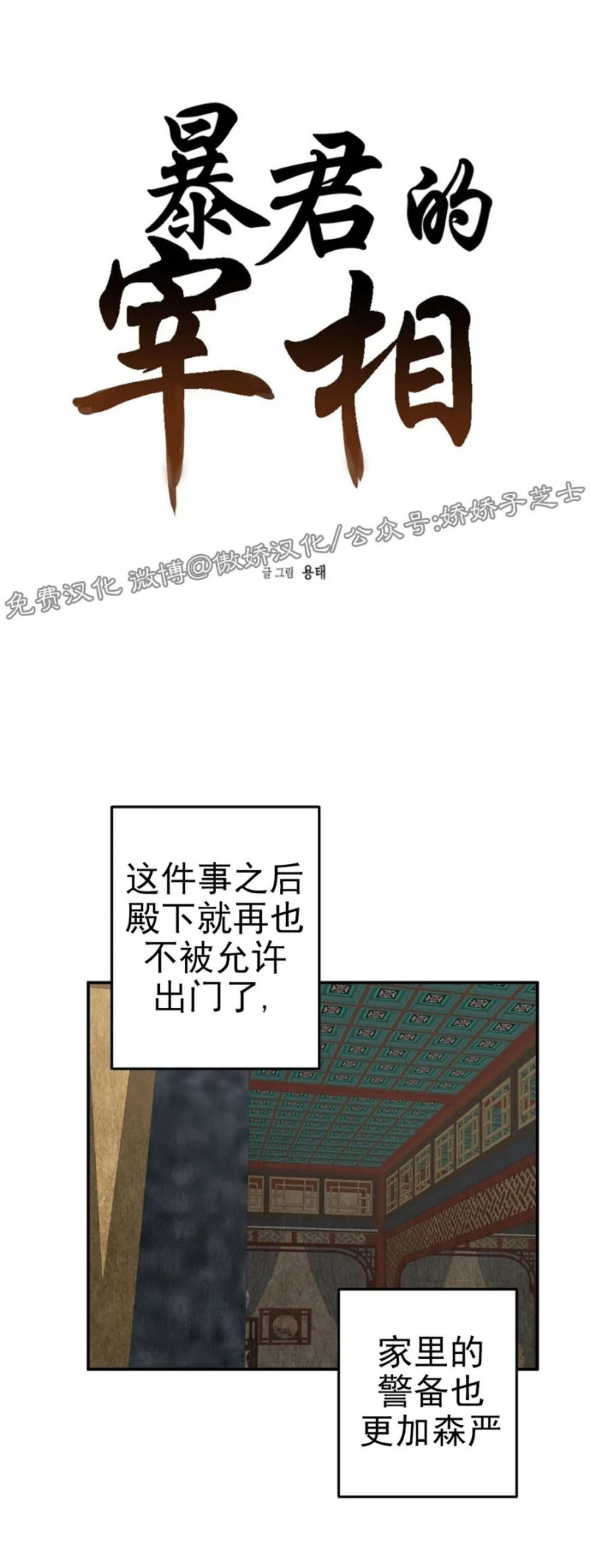 【暴君的宰相/残暴统治[腐漫]】漫画-（第13话）章节漫画下拉式图片-12.jpg