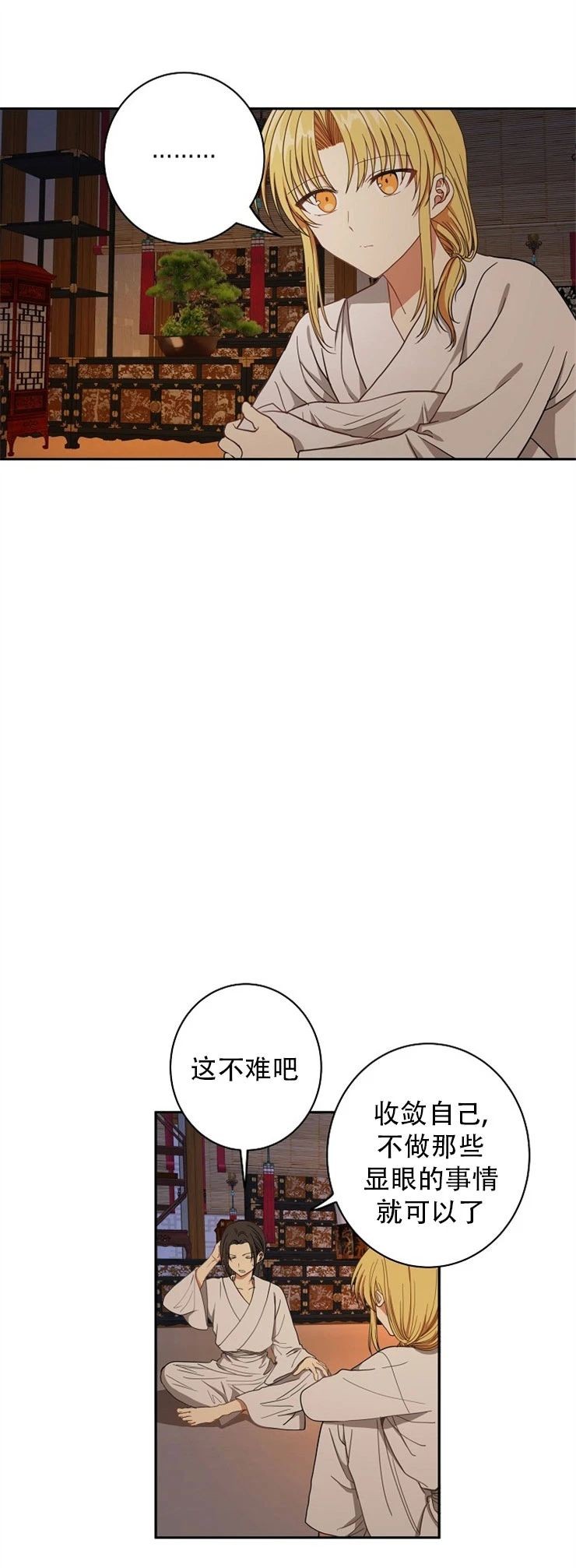 【暴君的宰相/残暴统治[腐漫]】漫画-（第21话）章节漫画下拉式图片-5.jpg