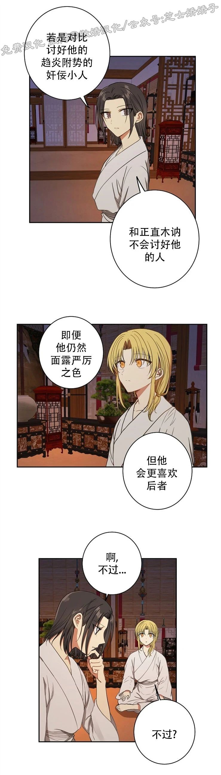 【暴君的宰相/残暴统治[腐漫]】漫画-（第21话）章节漫画下拉式图片-20.jpg