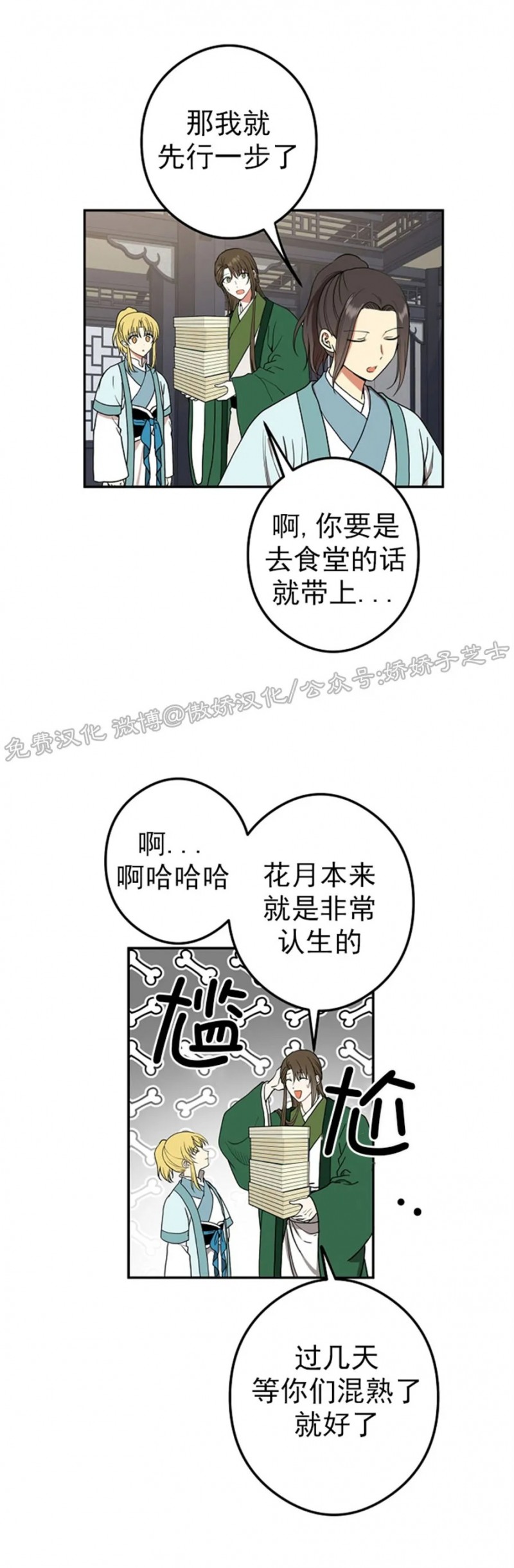 【暴君的宰相/残暴统治[腐漫]】漫画-（第18话）章节漫画下拉式图片-15.jpg