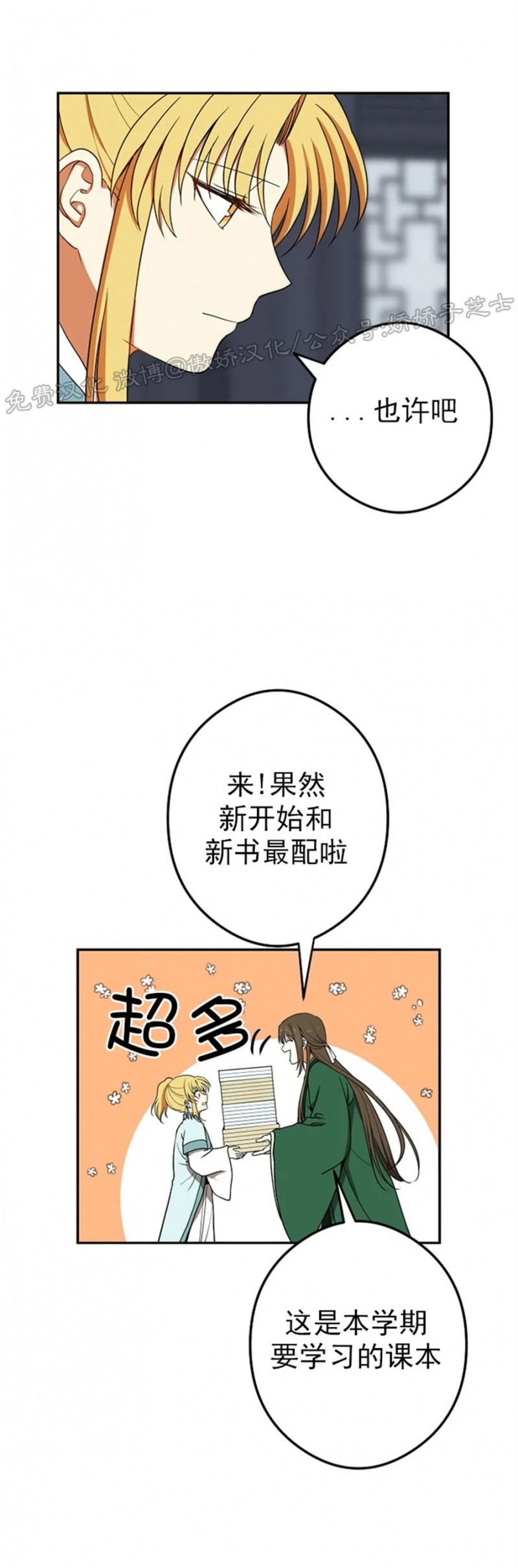 【暴君的宰相/残暴统治[腐漫]】漫画-（第18话）章节漫画下拉式图片-18.jpg