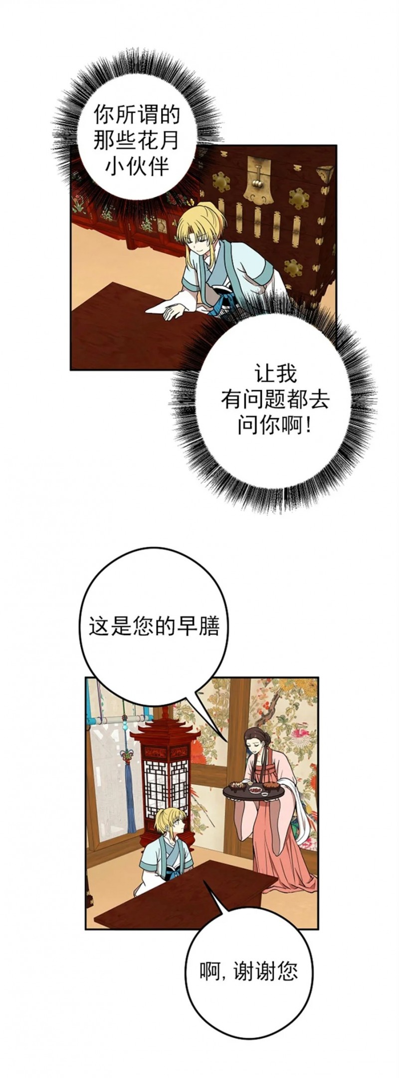 【暴君的宰相/残暴统治[腐漫]】漫画-（第18话）章节漫画下拉式图片-24.jpg