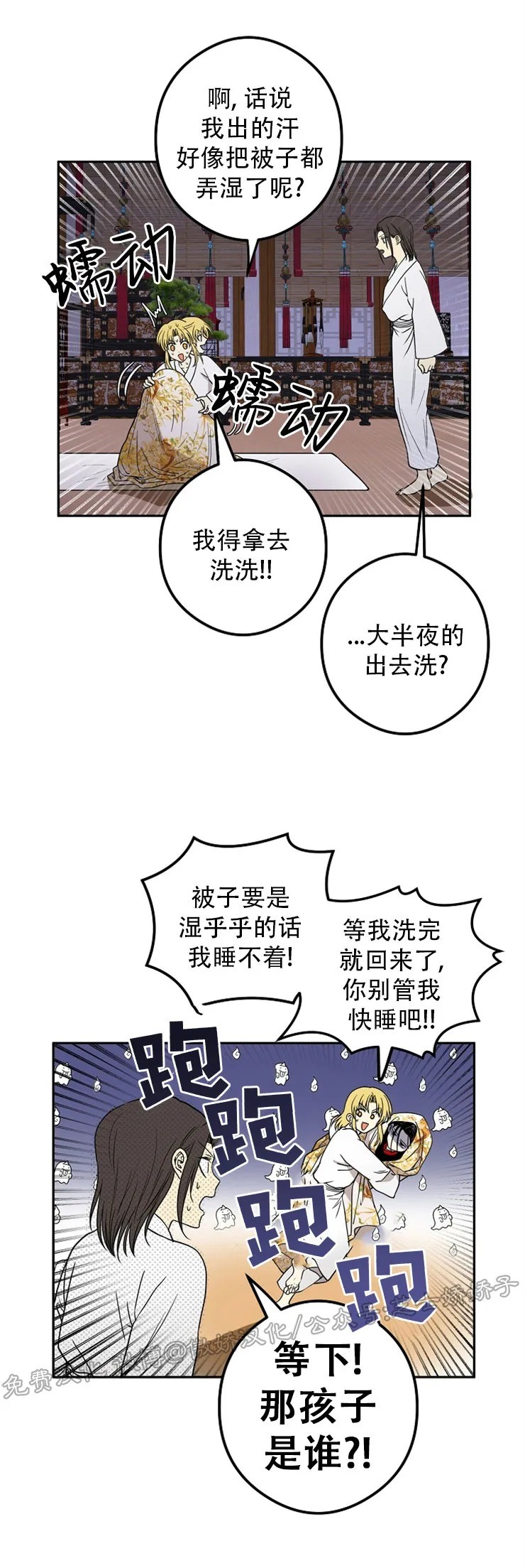 【暴君的宰相/残暴统治[腐漫]】漫画-（第20话）章节漫画下拉式图片-3.jpg