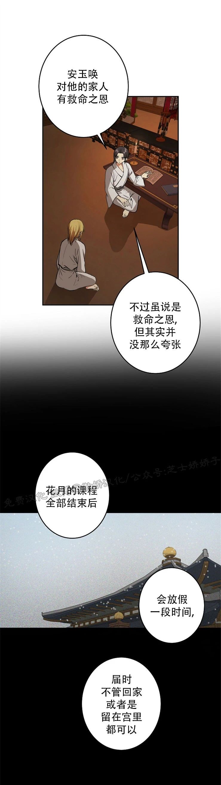 【暴君的宰相/残暴统治[腐漫]】漫画-（第23话）章节漫画下拉式图片-2.jpg