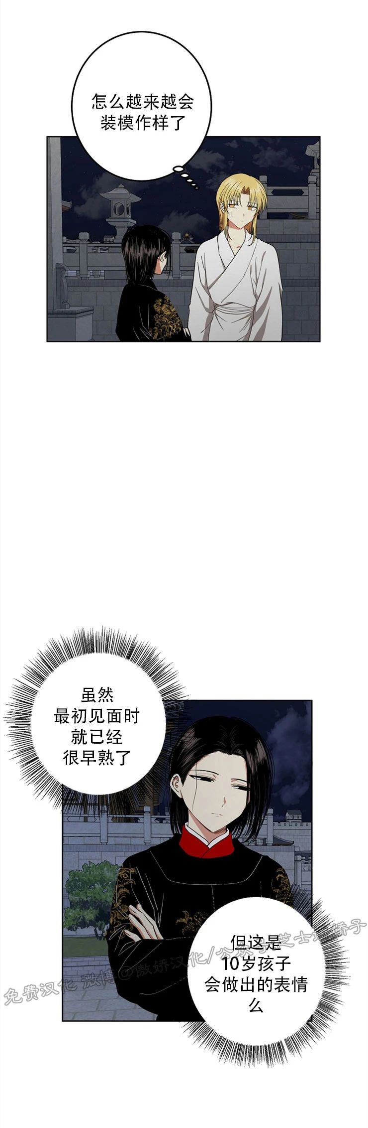 【暴君的宰相/残暴统治[腐漫]】漫画-（第26话）章节漫画下拉式图片-9.jpg
