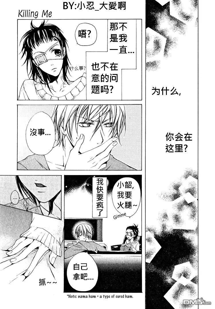 《簗绪 ろく作品合集》漫画最新章节 killing me 免费下拉式在线观看章节第【13】张图片