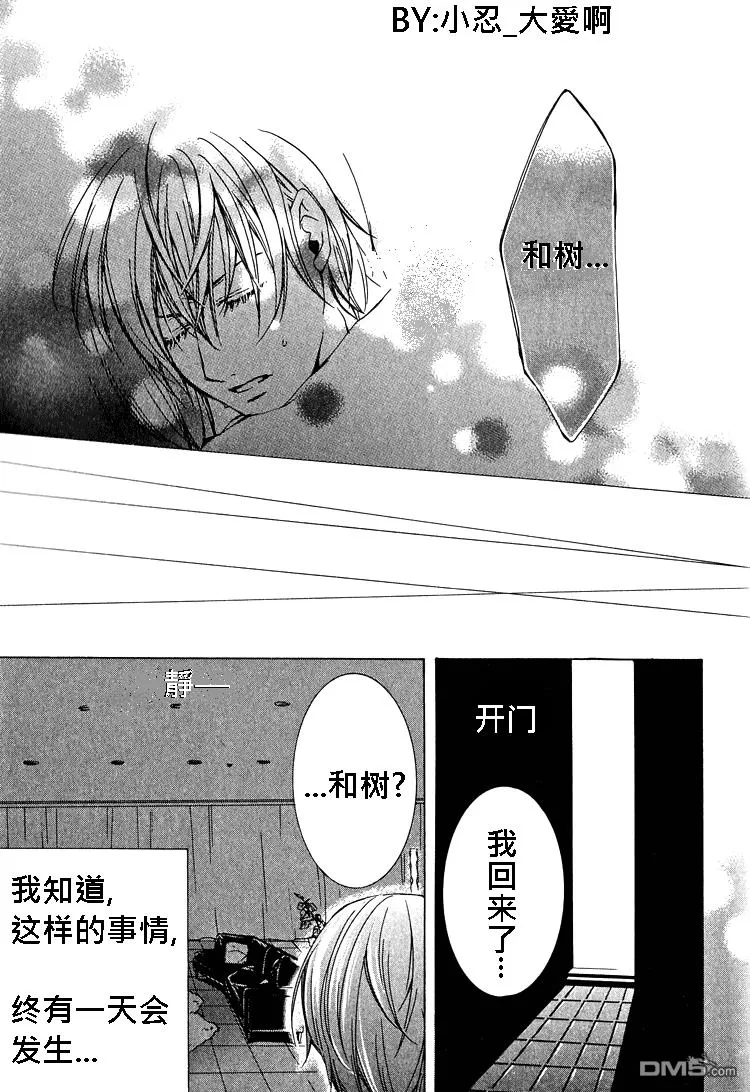 《簗绪 ろく作品合集》漫画最新章节 killing me 免费下拉式在线观看章节第【21】张图片