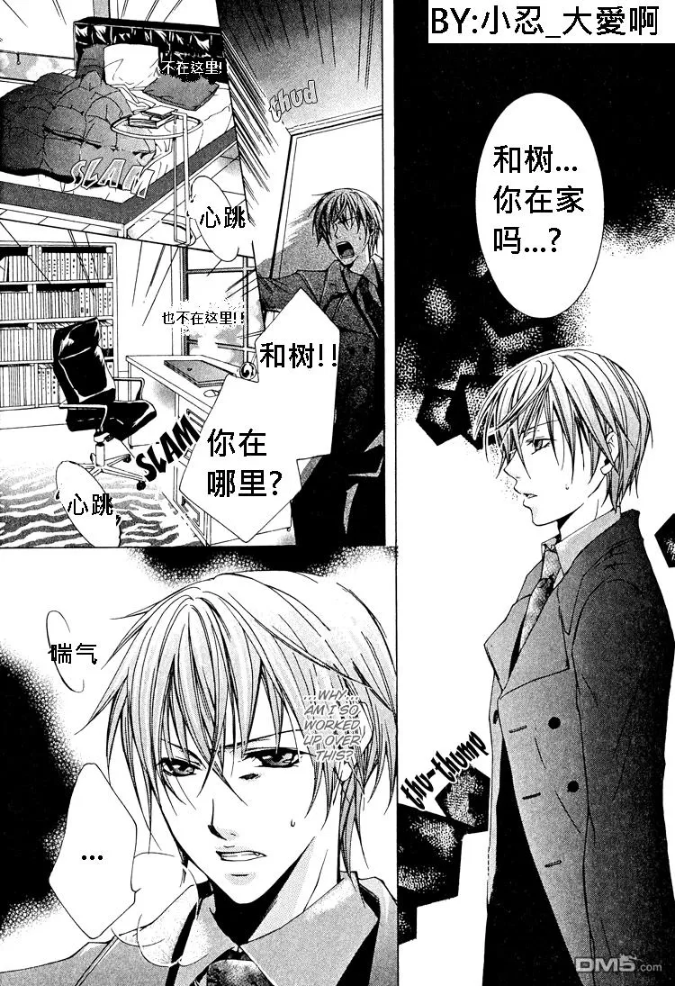 《簗绪 ろく作品合集》漫画最新章节 killing me 免费下拉式在线观看章节第【22】张图片