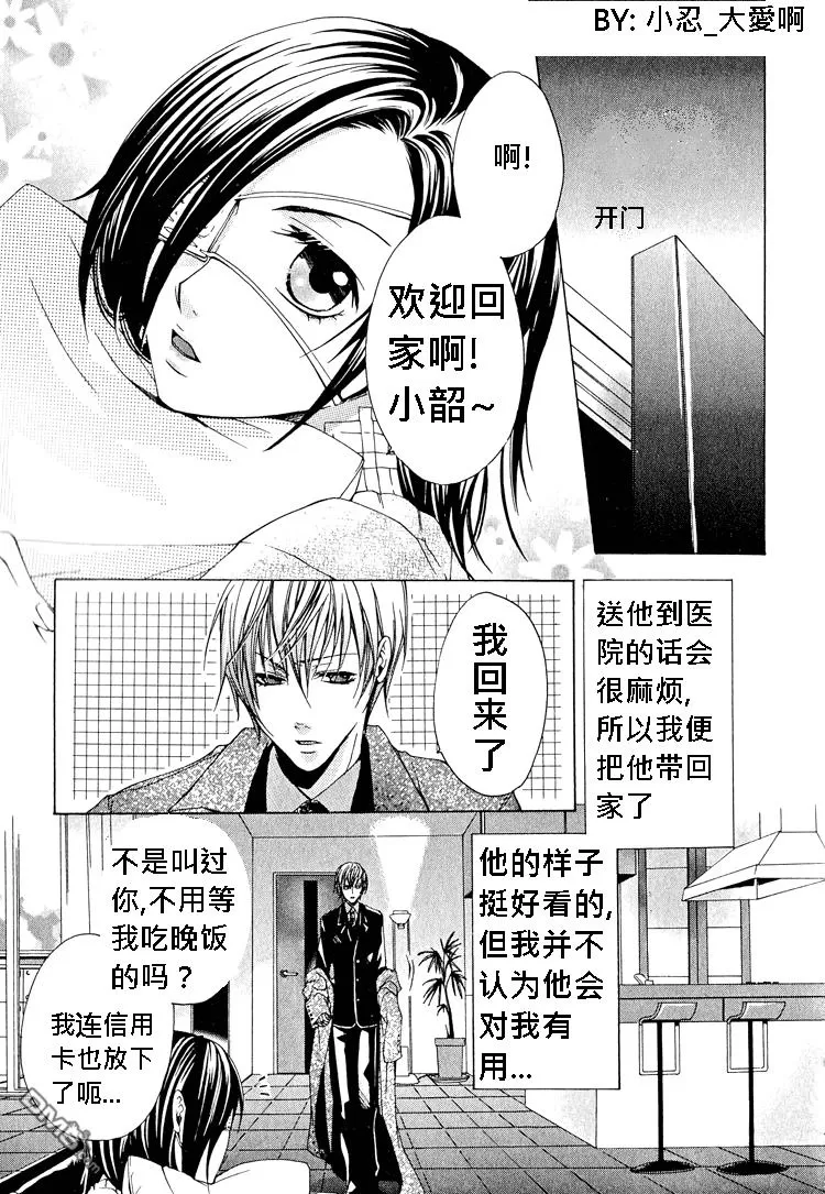 《簗绪 ろく作品合集》漫画最新章节 killing me 免费下拉式在线观看章节第【7】张图片