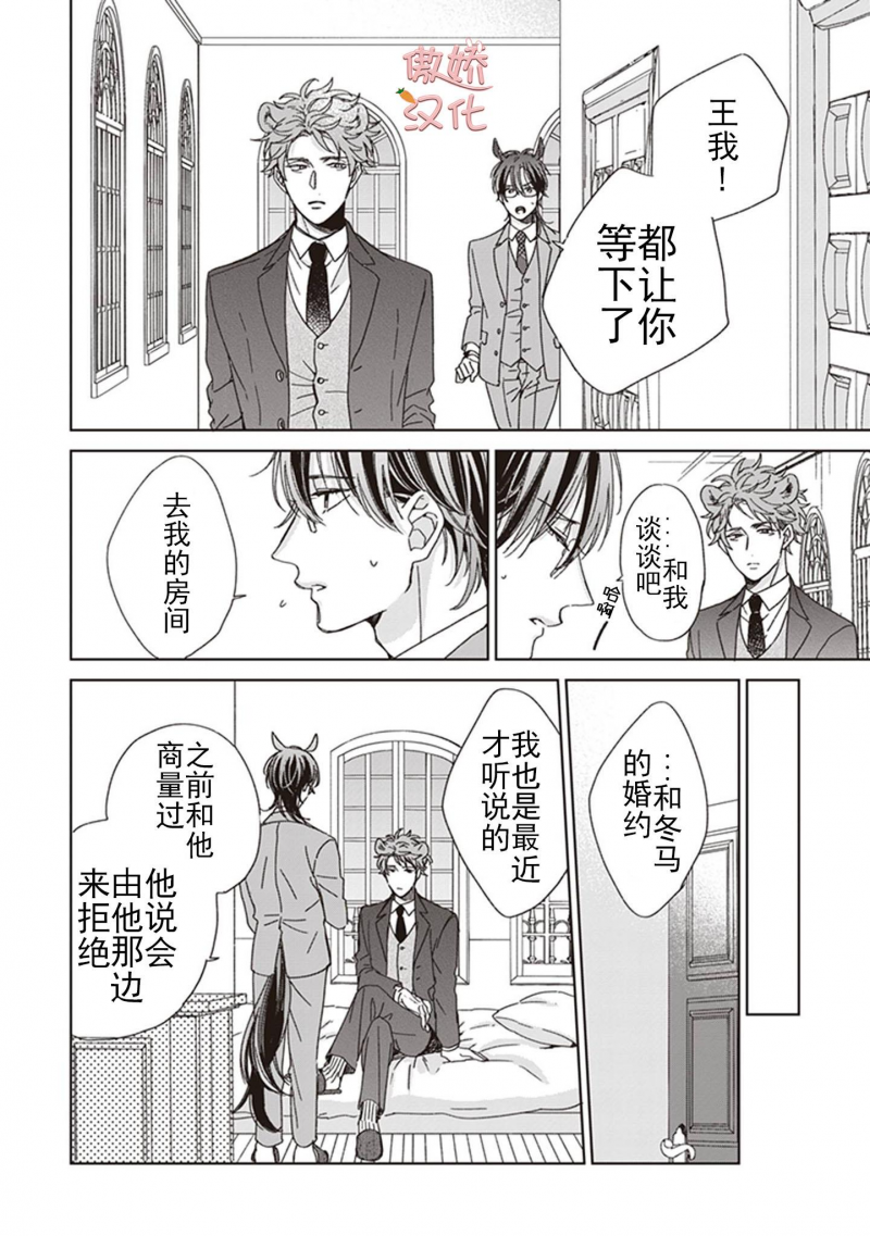 《小马先生绝不动摇/纯种马绝不动摇》漫画最新章节第4话免费下拉式在线观看章节第【2】张图片