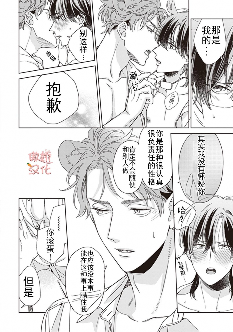 《小马先生绝不动摇/纯种马绝不动摇》漫画最新章节第4话免费下拉式在线观看章节第【10】张图片