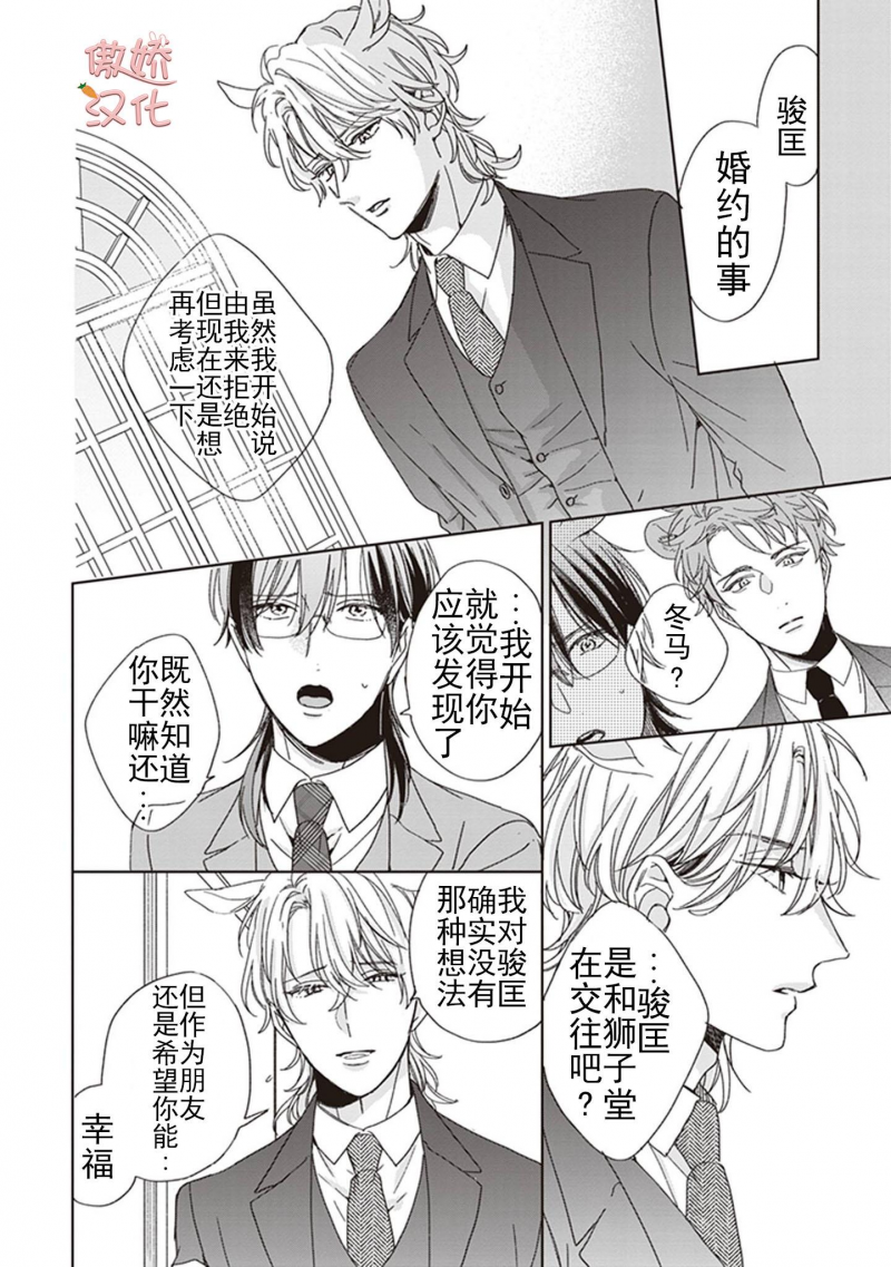 《小马先生绝不动摇/纯种马绝不动摇》漫画最新章节第4话免费下拉式在线观看章节第【14】张图片