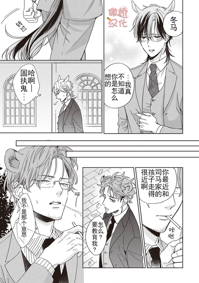 《小马先生绝不动摇/纯种马绝不动摇》漫画最新章节第4话免费下拉式在线观看章节第【17】张图片