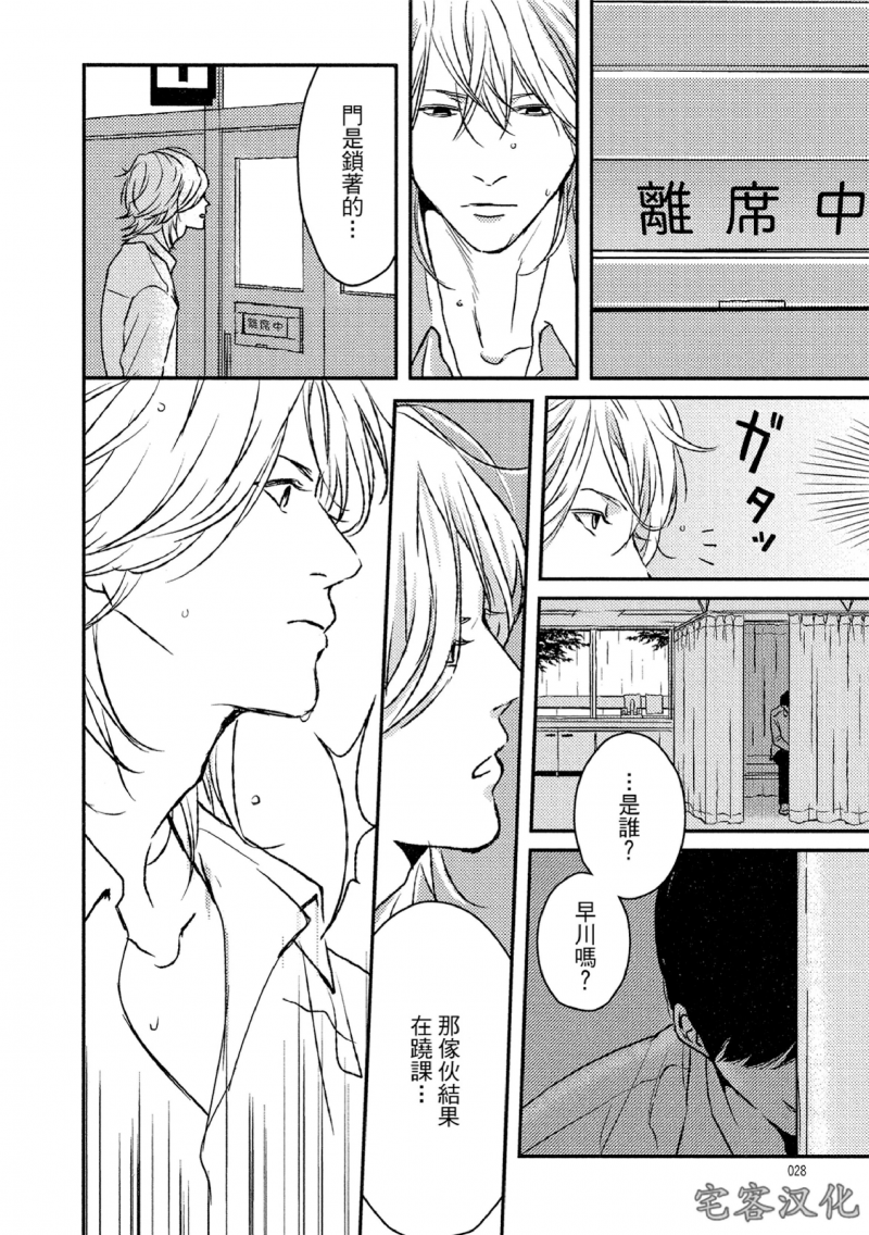 《失焦的深度》漫画最新章节第1话免费下拉式在线观看章节第【26】张图片