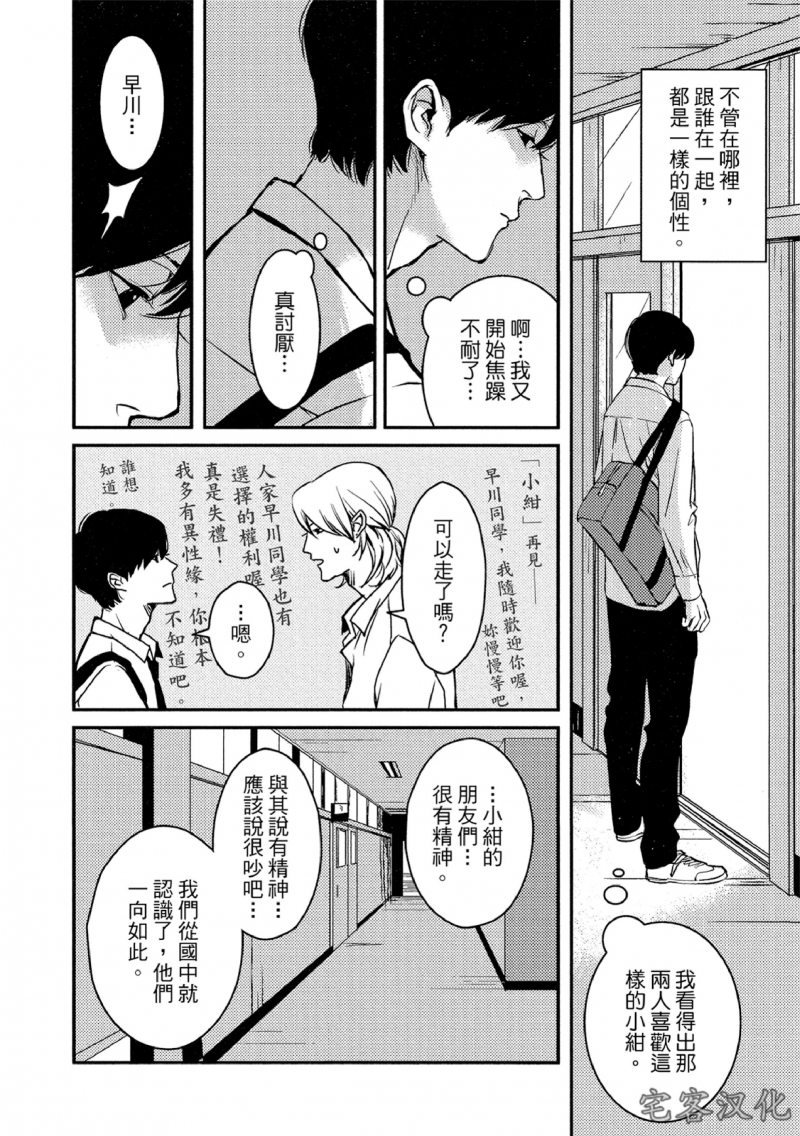 《失焦的深度》漫画最新章节第2话免费下拉式在线观看章节第【10】张图片