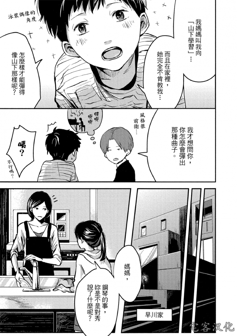 《失焦的深度》漫画最新章节第3话免费下拉式在线观看章节第【17】张图片