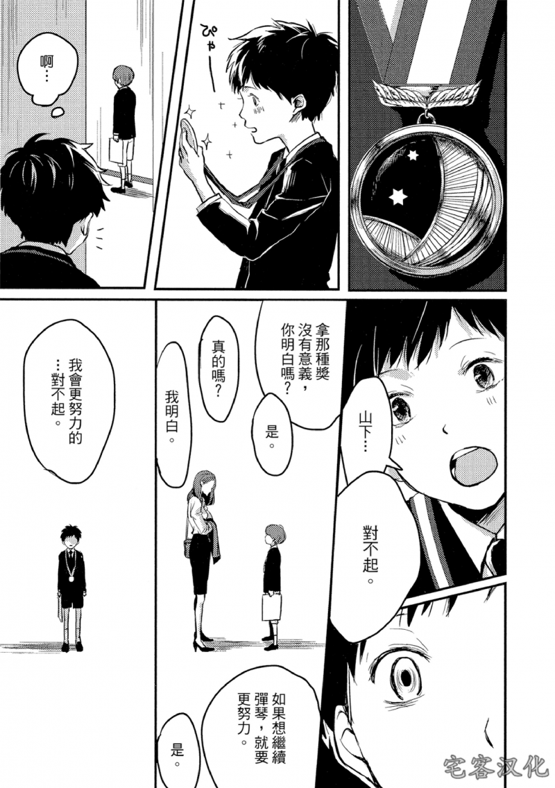 《失焦的深度》漫画最新章节第3话免费下拉式在线观看章节第【21】张图片