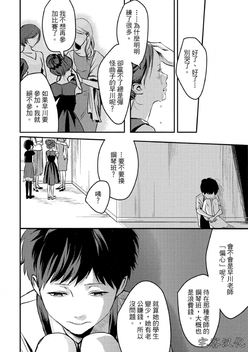 《失焦的深度》漫画最新章节第3话免费下拉式在线观看章节第【24】张图片