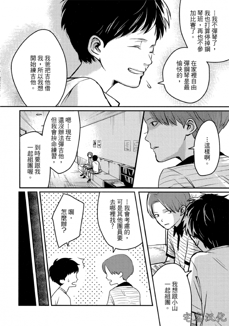 《失焦的深度》漫画最新章节第3话免费下拉式在线观看章节第【28】张图片