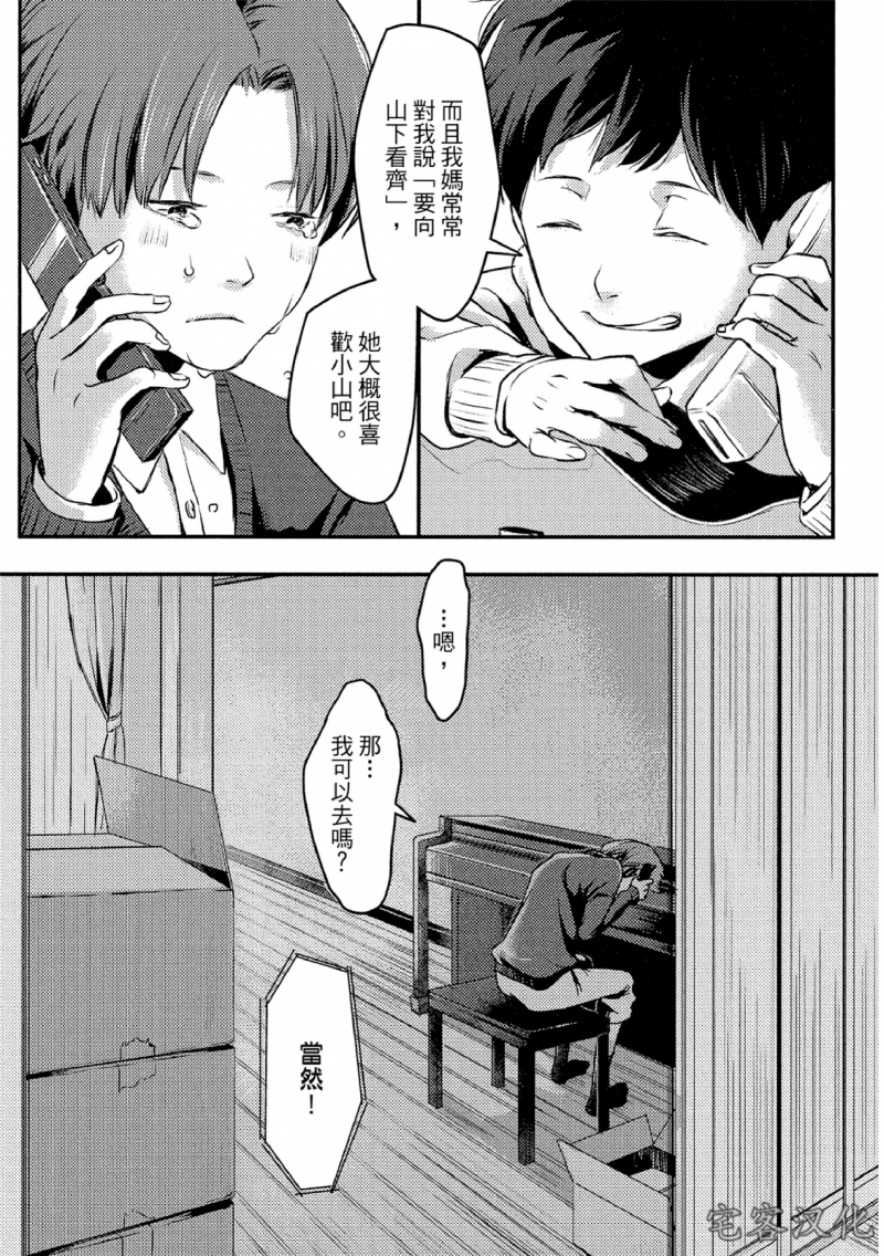 《失焦的深度》漫画最新章节第3话免费下拉式在线观看章节第【31】张图片