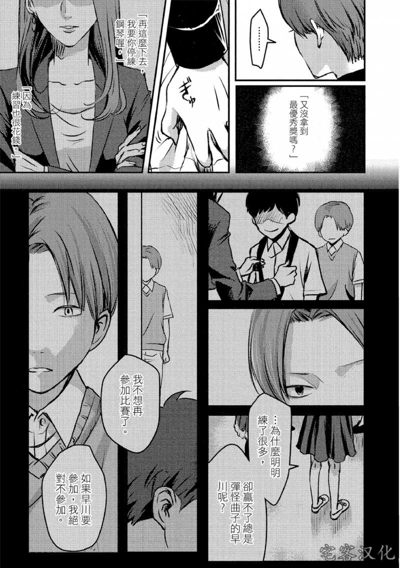 《失焦的深度》漫画最新章节第3话免费下拉式在线观看章节第【33】张图片