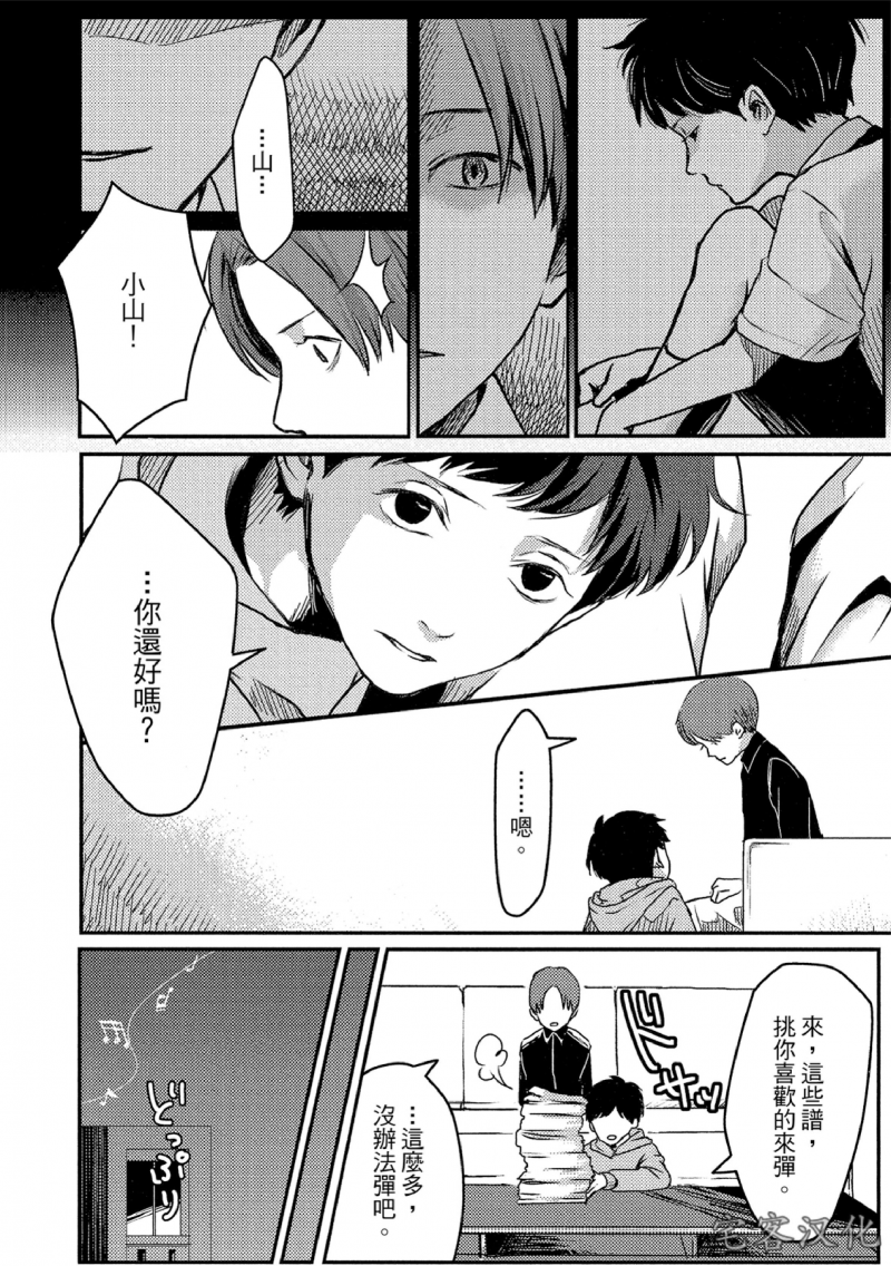 《失焦的深度》漫画最新章节第3话免费下拉式在线观看章节第【34】张图片