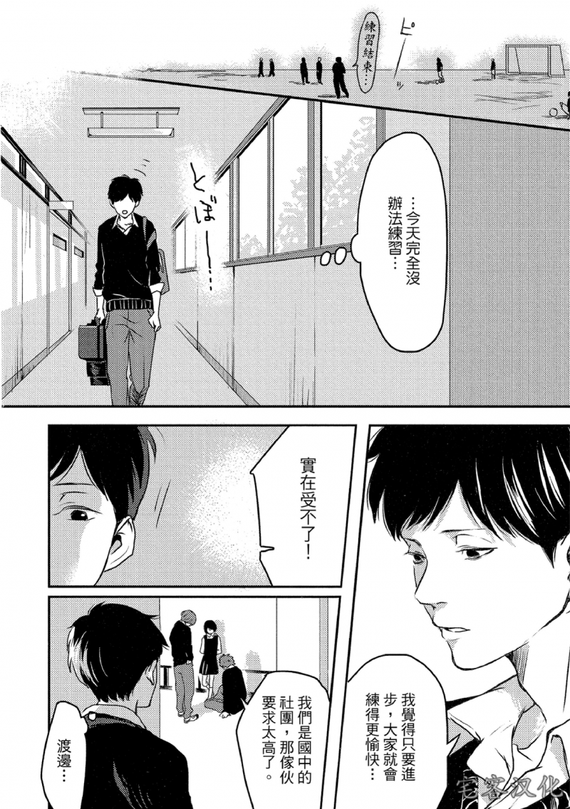 《失焦的深度》漫画最新章节第3话免费下拉式在线观看章节第【42】张图片